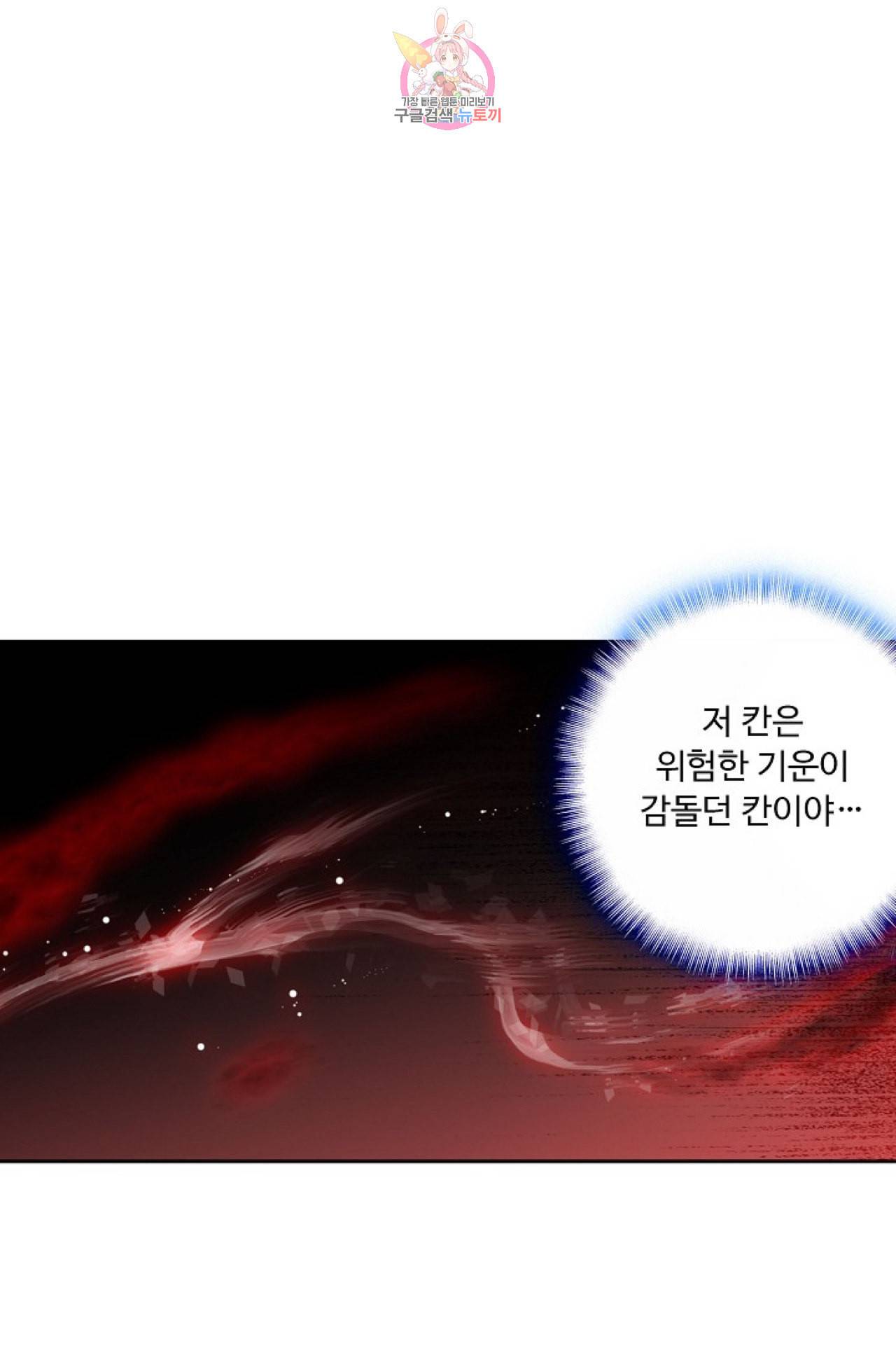 엘피스 전기 더 라스트 88화 6