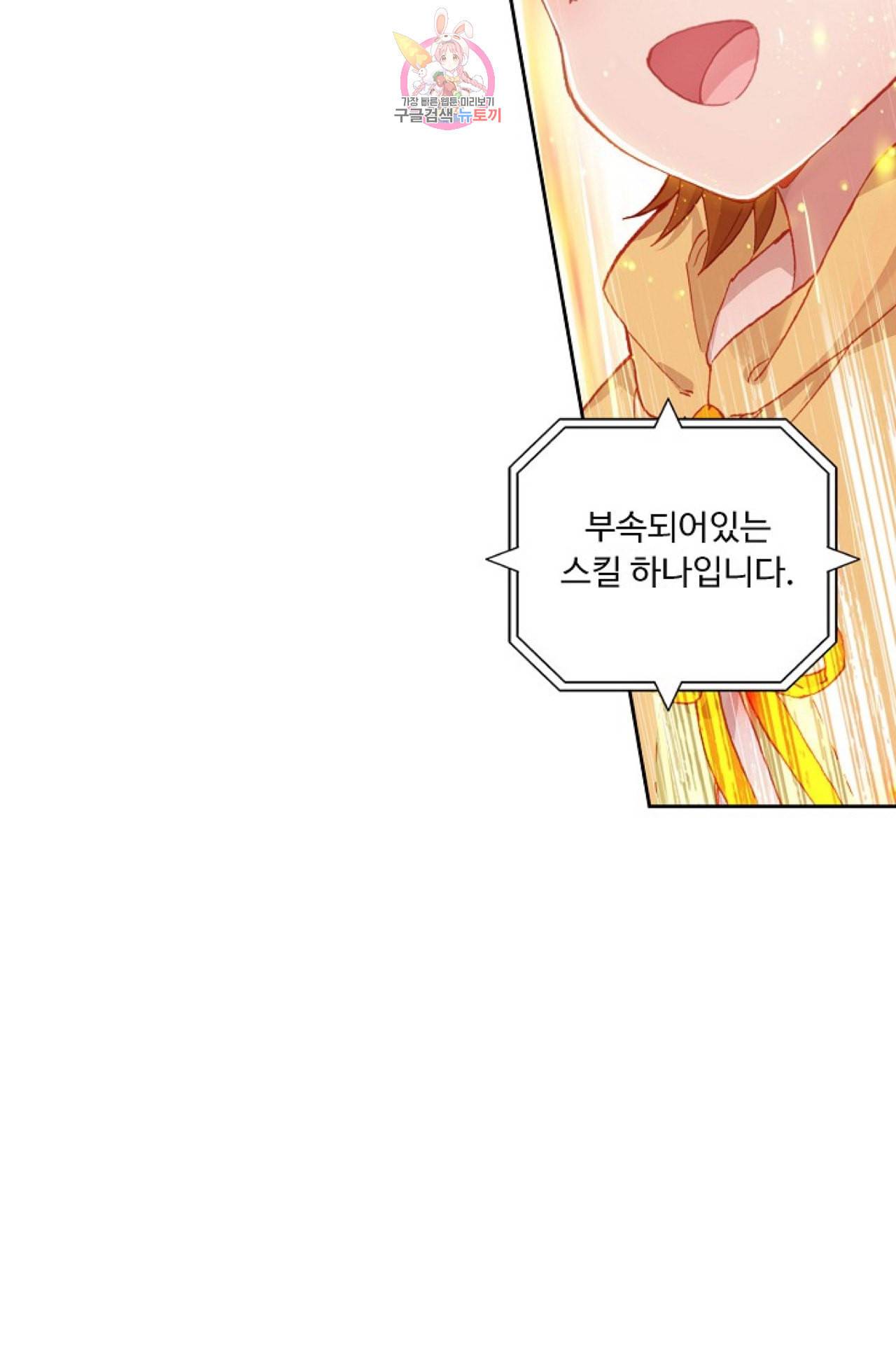 엘피스 전기 더 라스트 88화 10