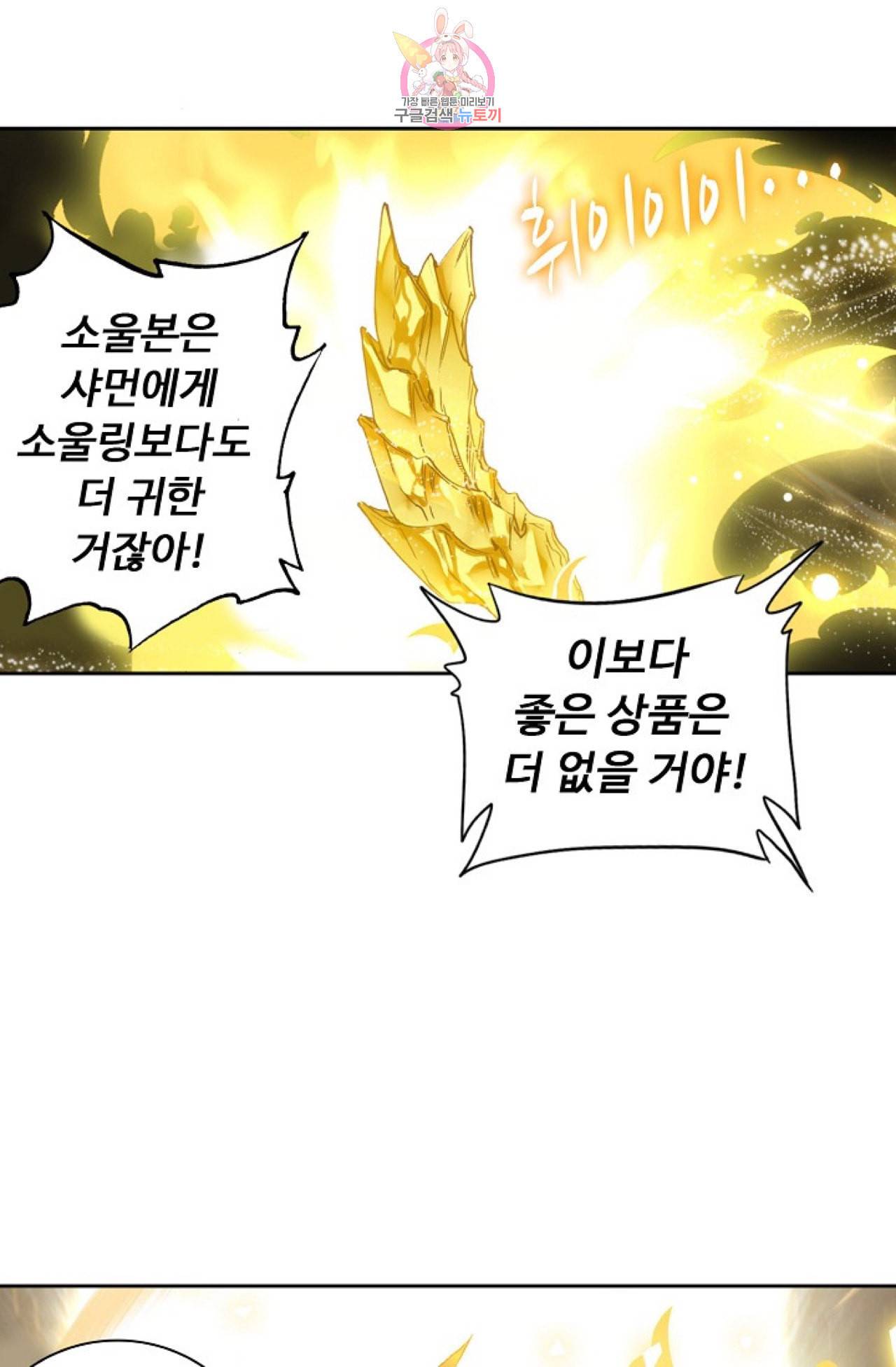 엘피스 전기 더 라스트 88화 11
