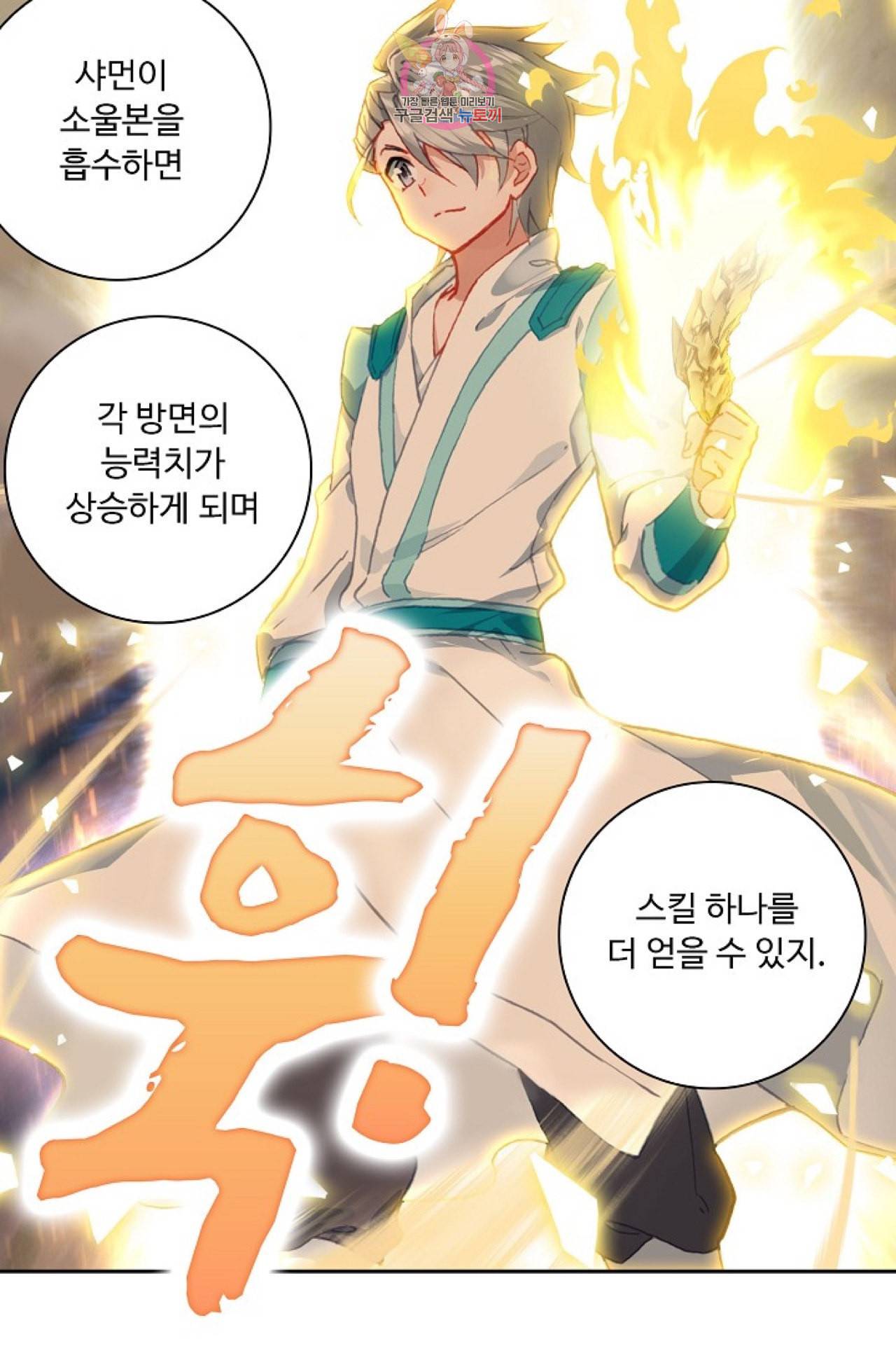 엘피스 전기 더 라스트 88화 12