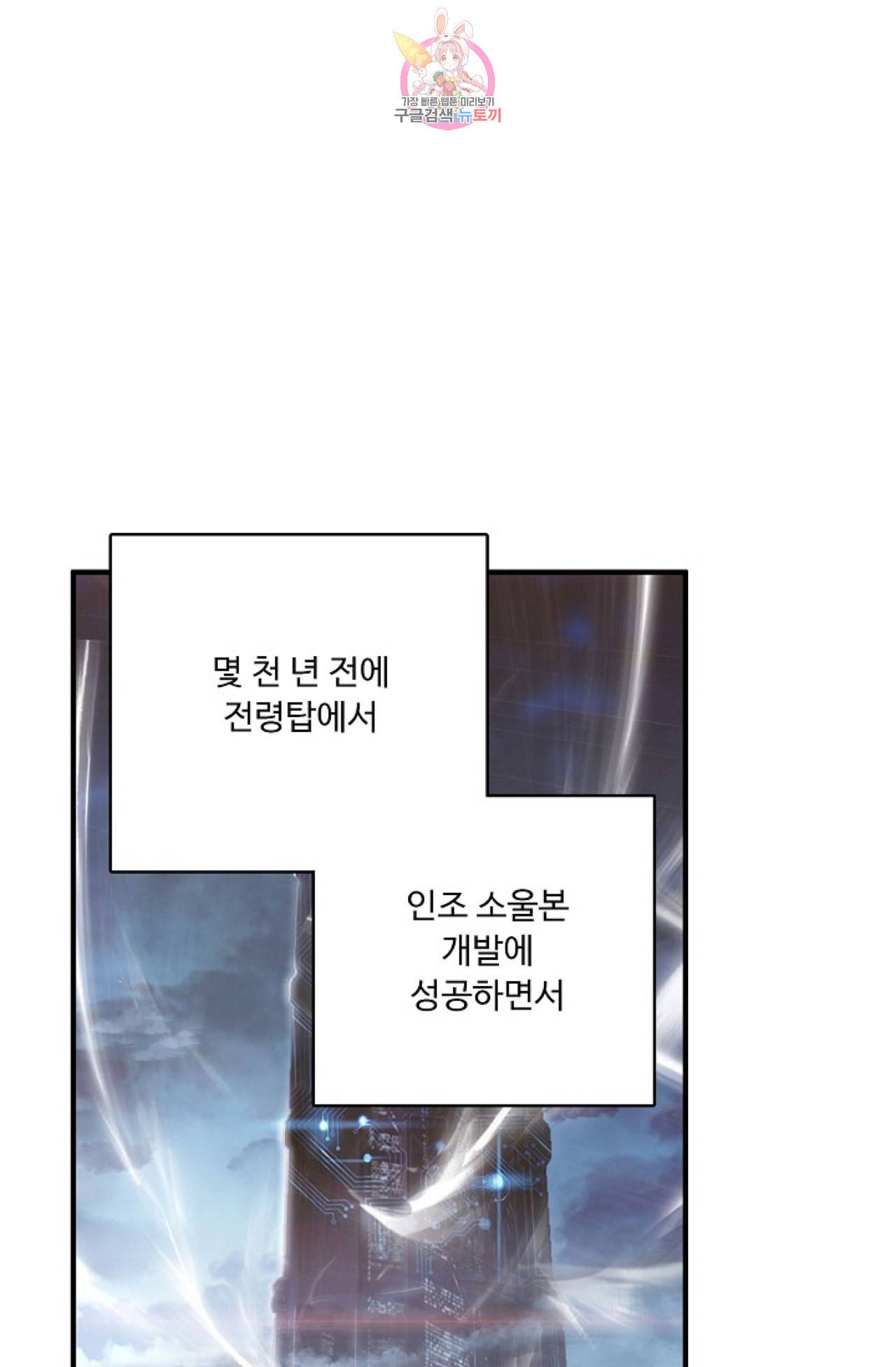 엘피스 전기 더 라스트 88화 13