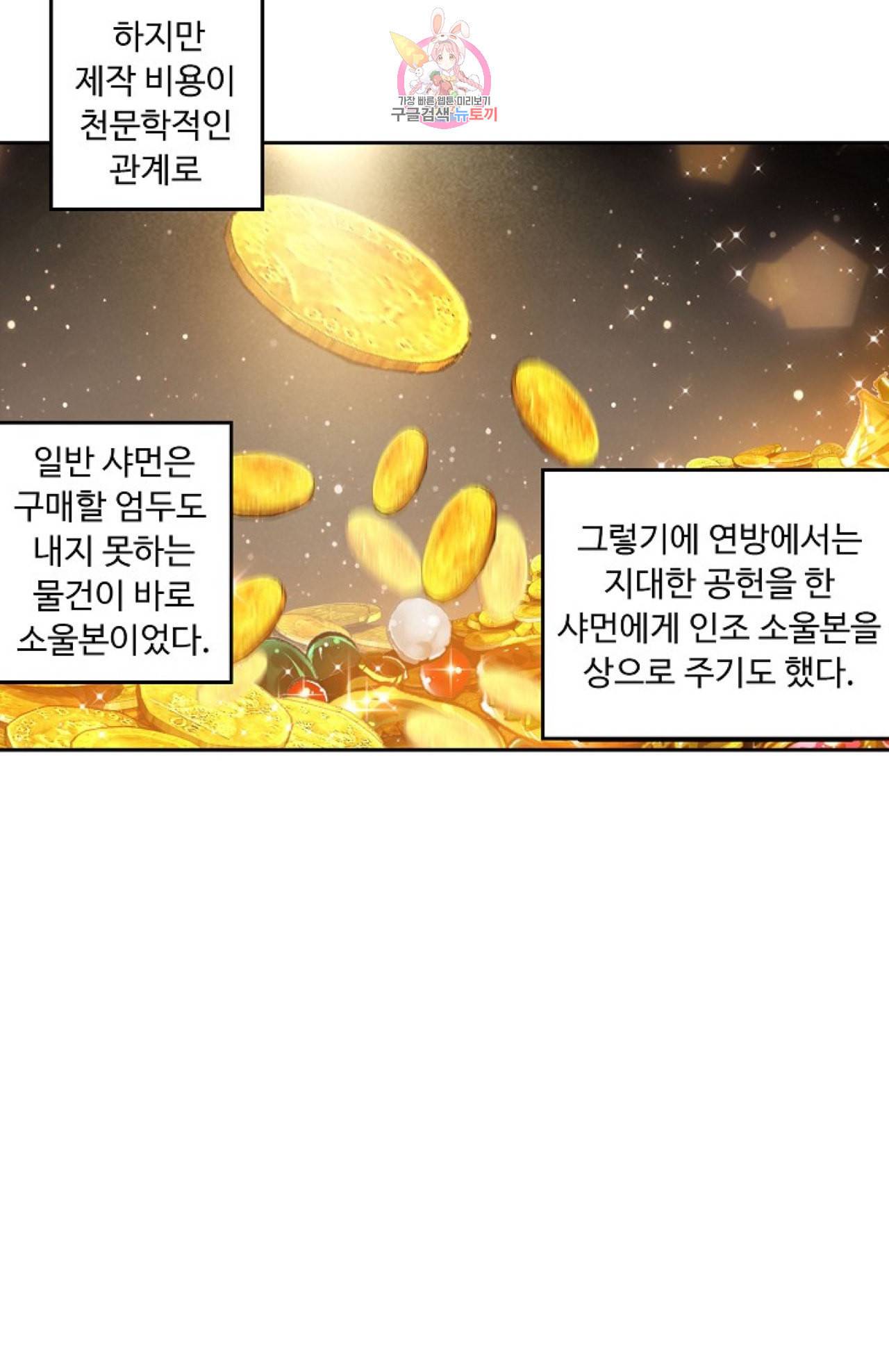 엘피스 전기 더 라스트 88화 15