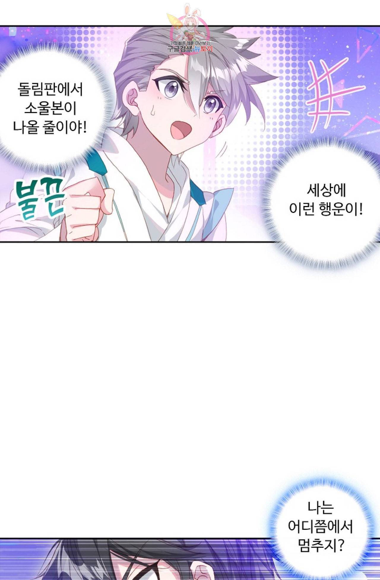 엘피스 전기 더 라스트 88화 16