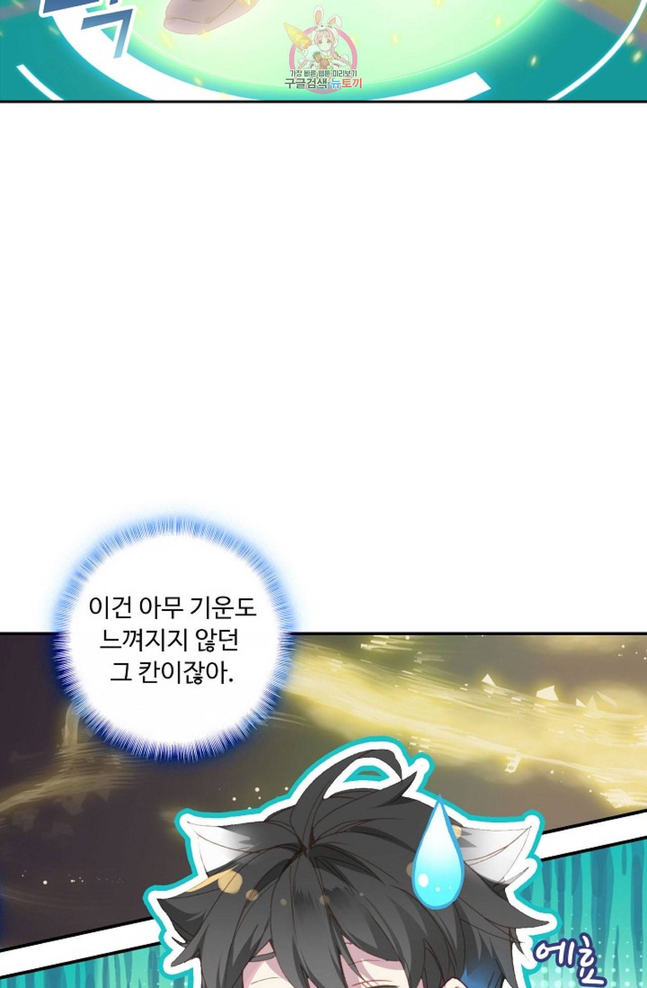 엘피스 전기 더 라스트 88화 18