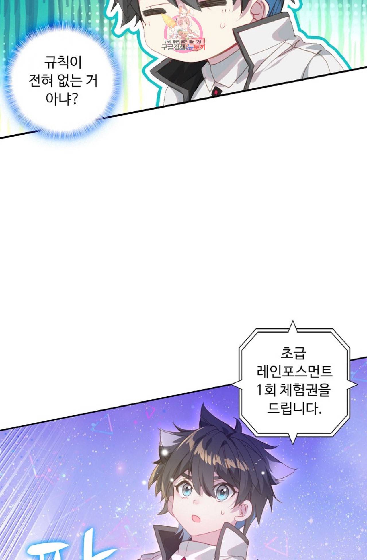 엘피스 전기 더 라스트 88화 19