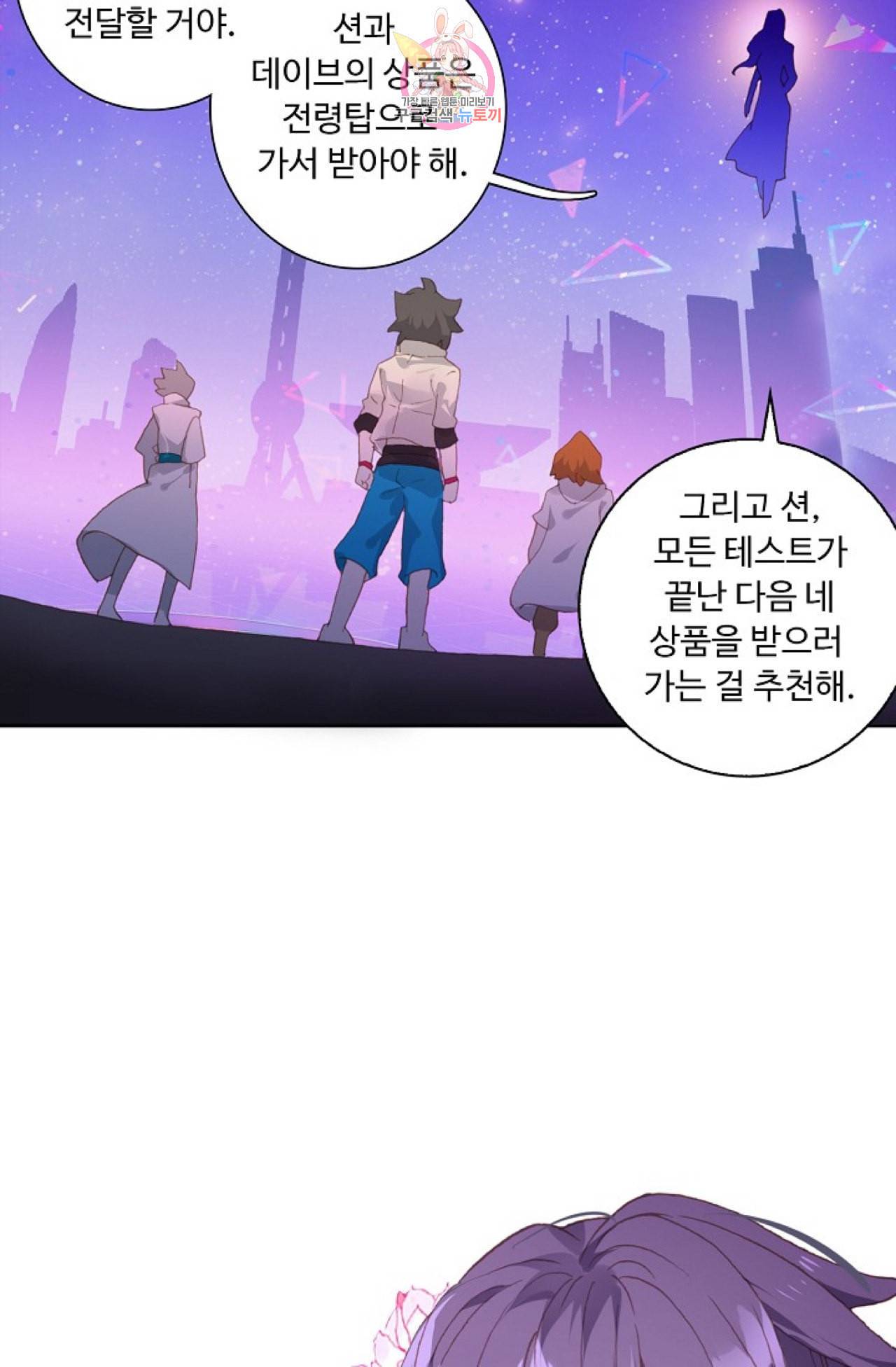 엘피스 전기 더 라스트 88화 22