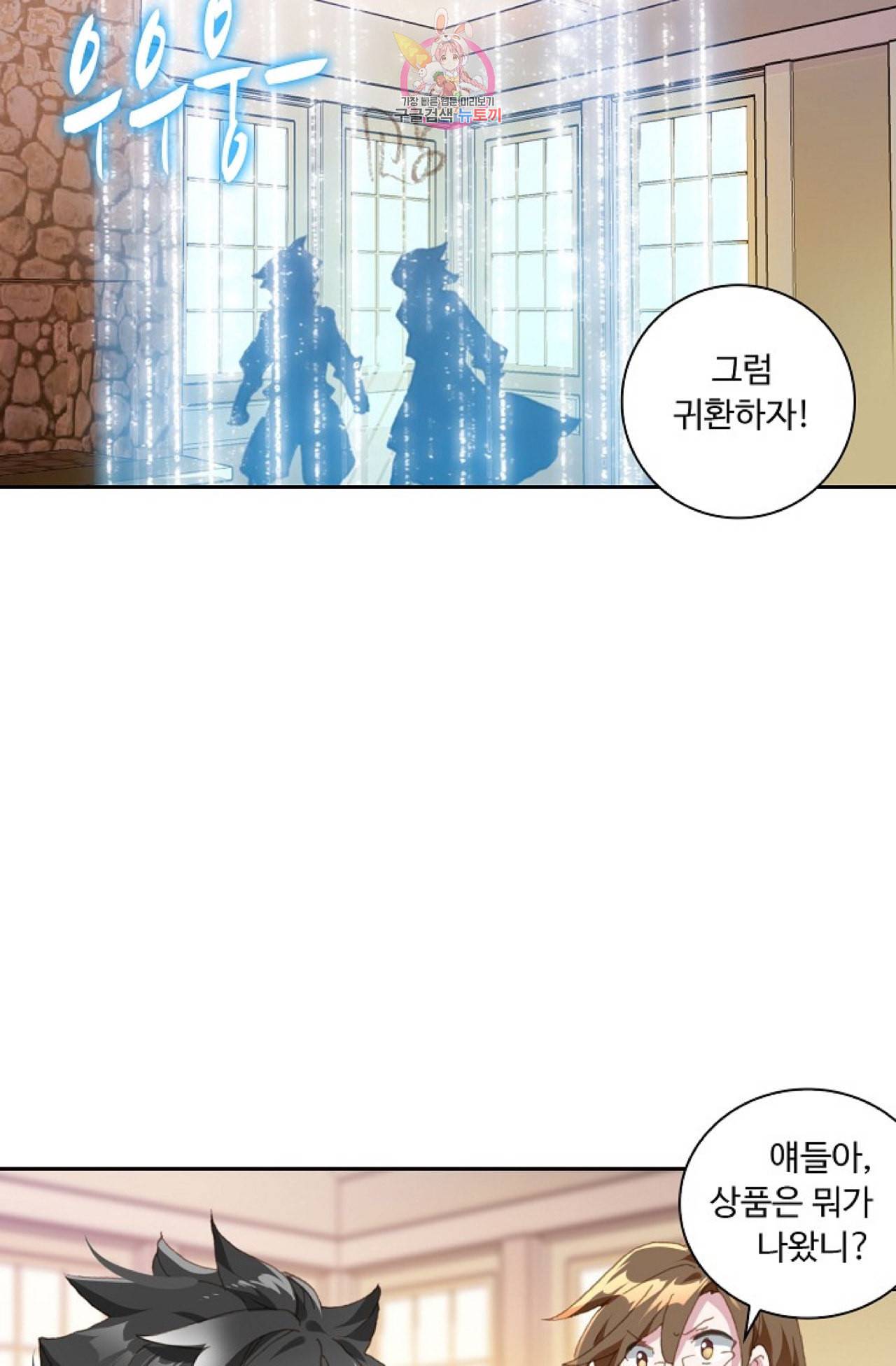 엘피스 전기 더 라스트 88화 24