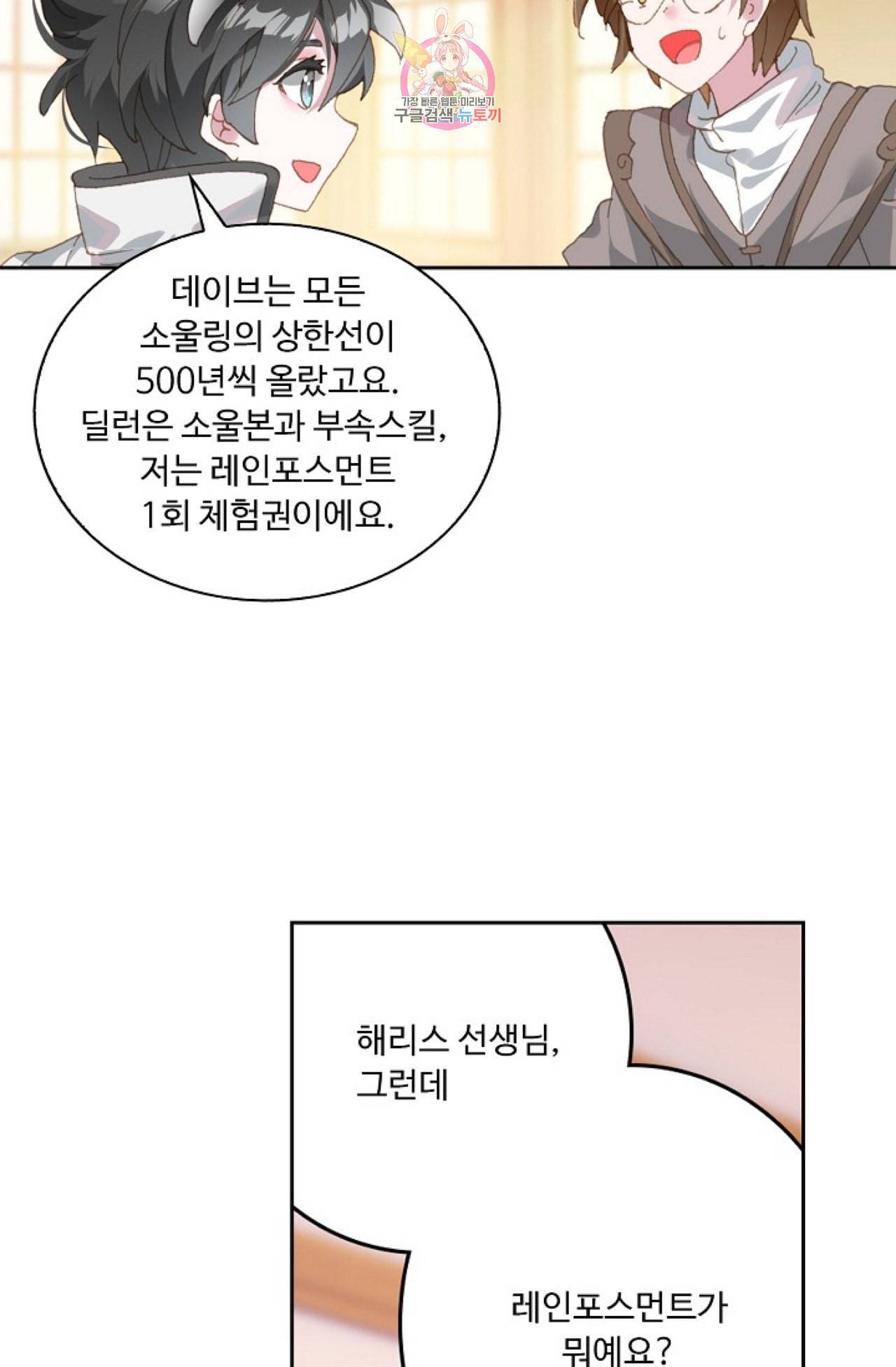 엘피스 전기 더 라스트 88화 25