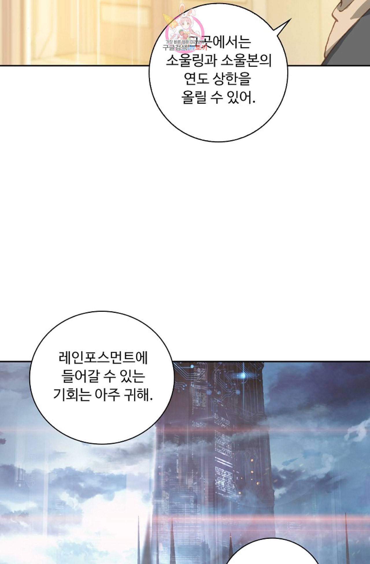 엘피스 전기 더 라스트 88화 28