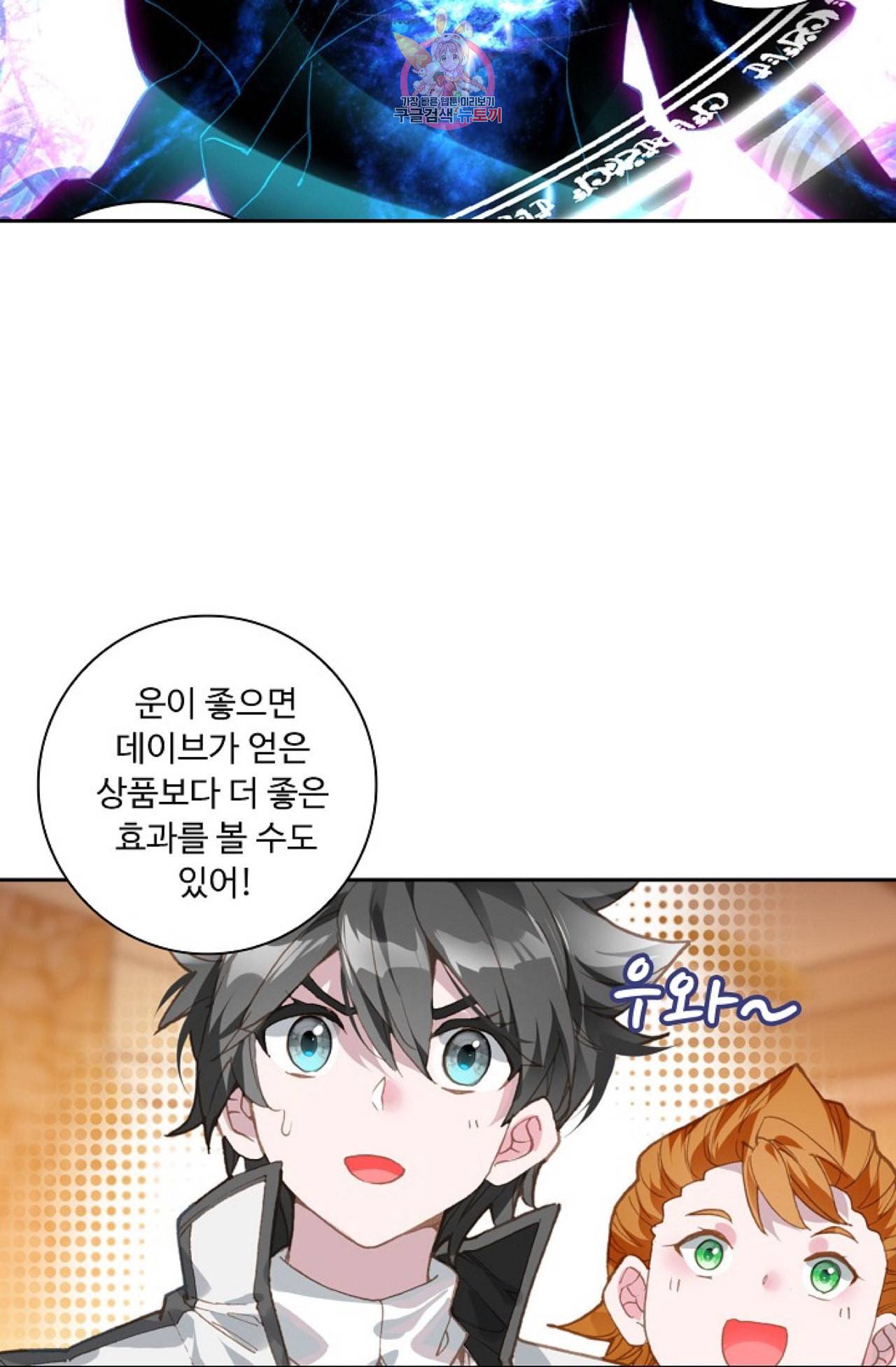 엘피스 전기 더 라스트 88화 30
