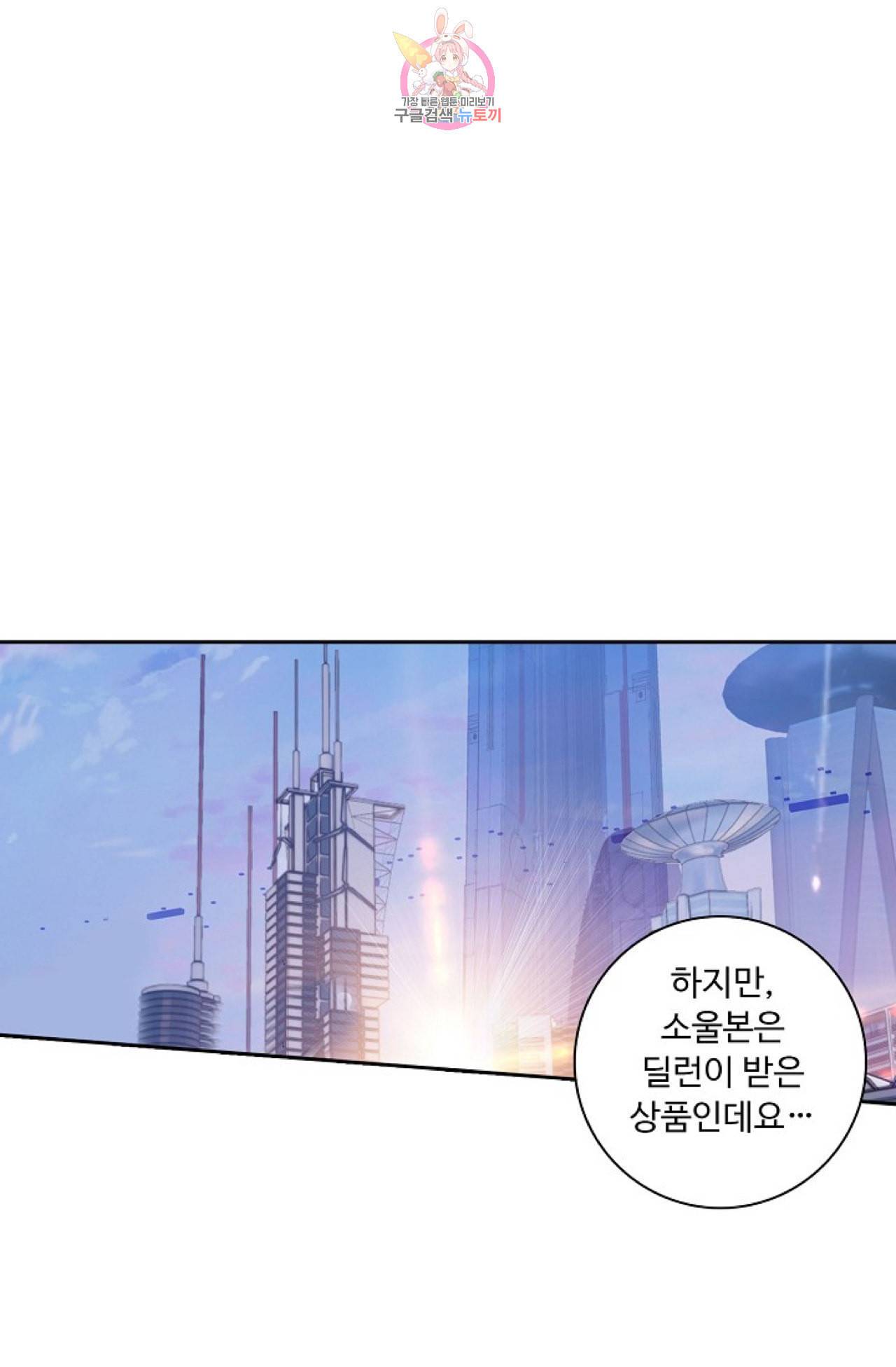 엘피스 전기 더 라스트 88화 36