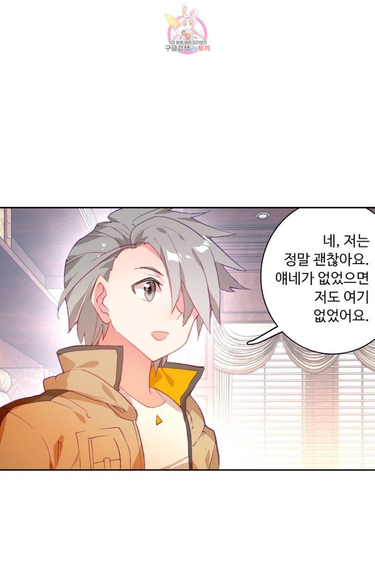 엘피스 전기 더 라스트 88화 40