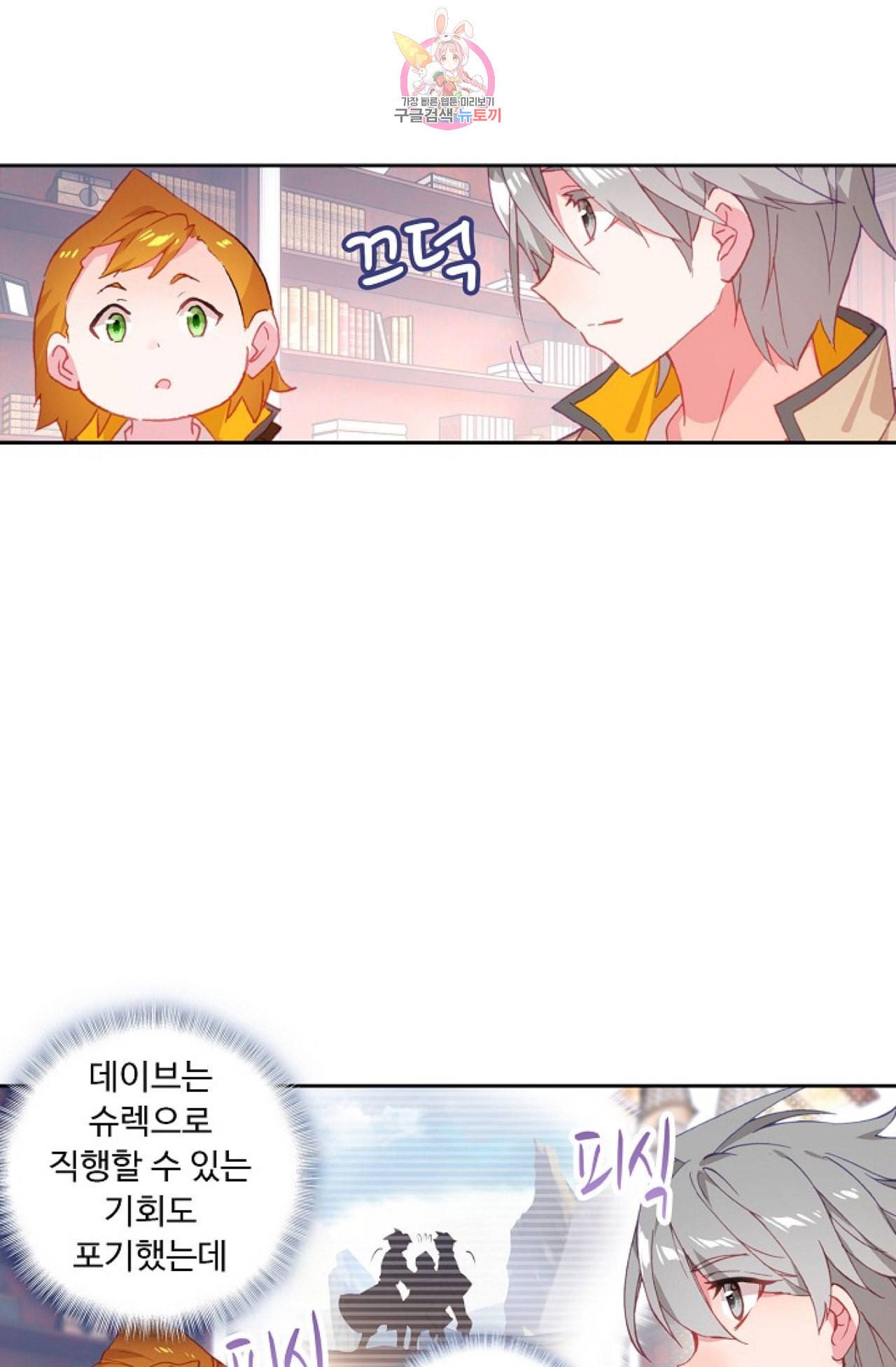 엘피스 전기 더 라스트 88화 43