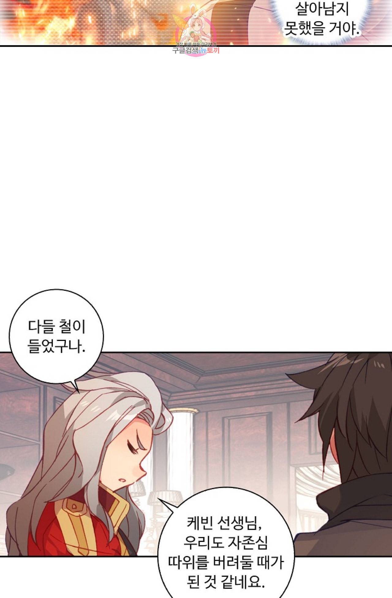 엘피스 전기 더 라스트 88화 45