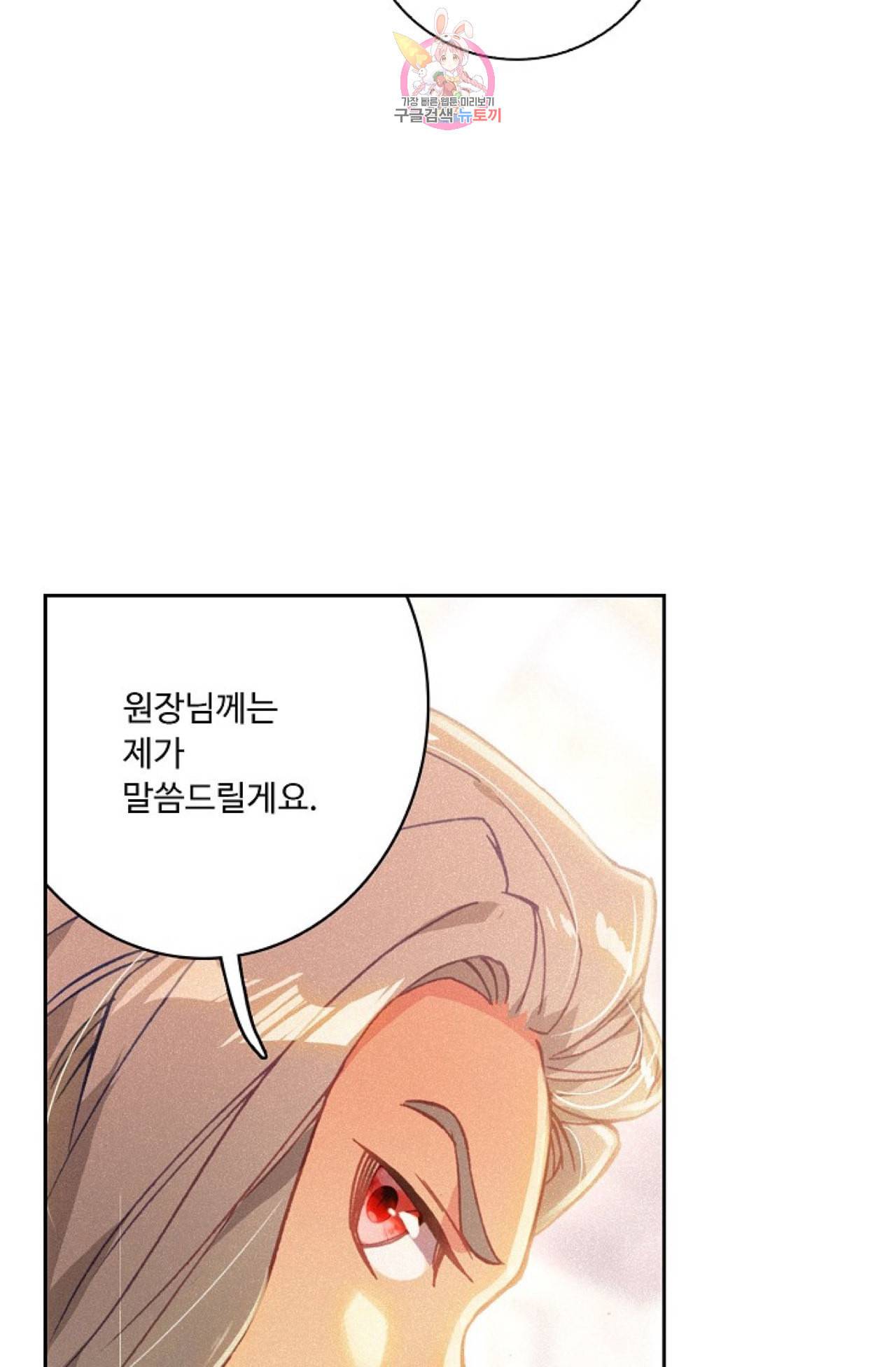 엘피스 전기 더 라스트 88화 46