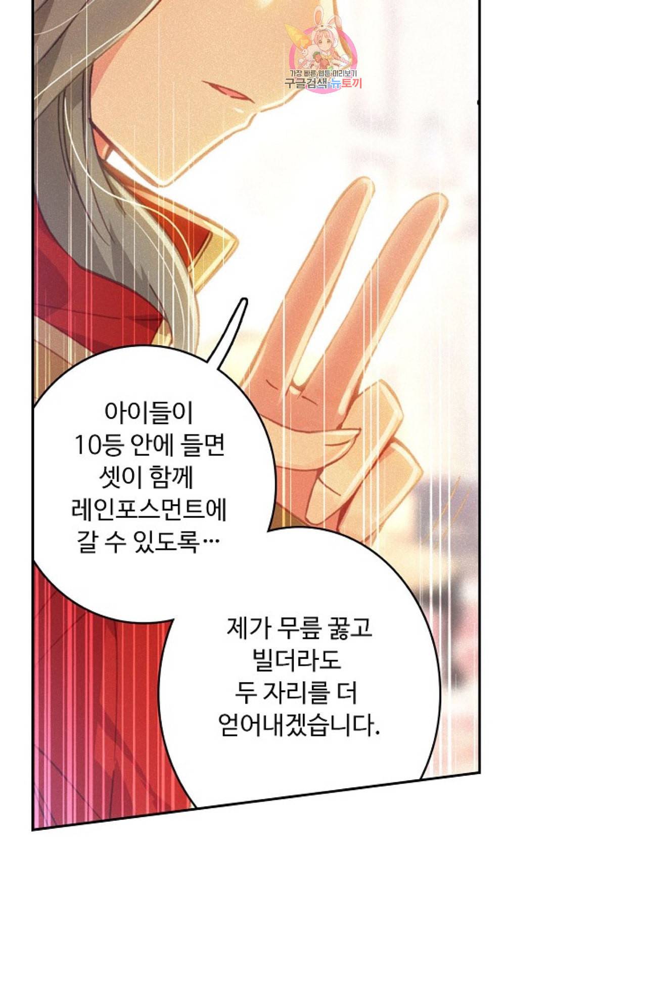 엘피스 전기 더 라스트 88화 47