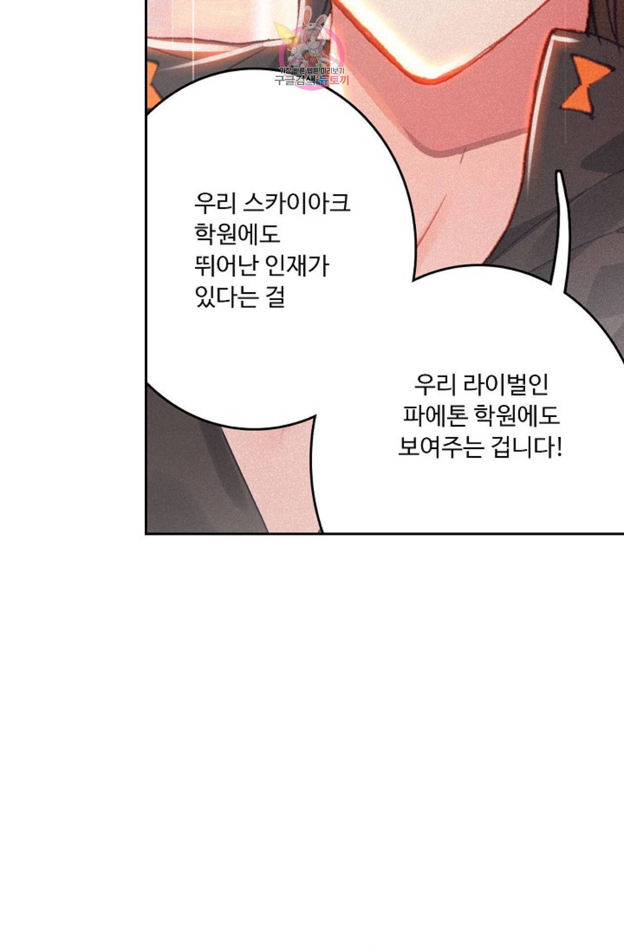 엘피스 전기 더 라스트 88화 51