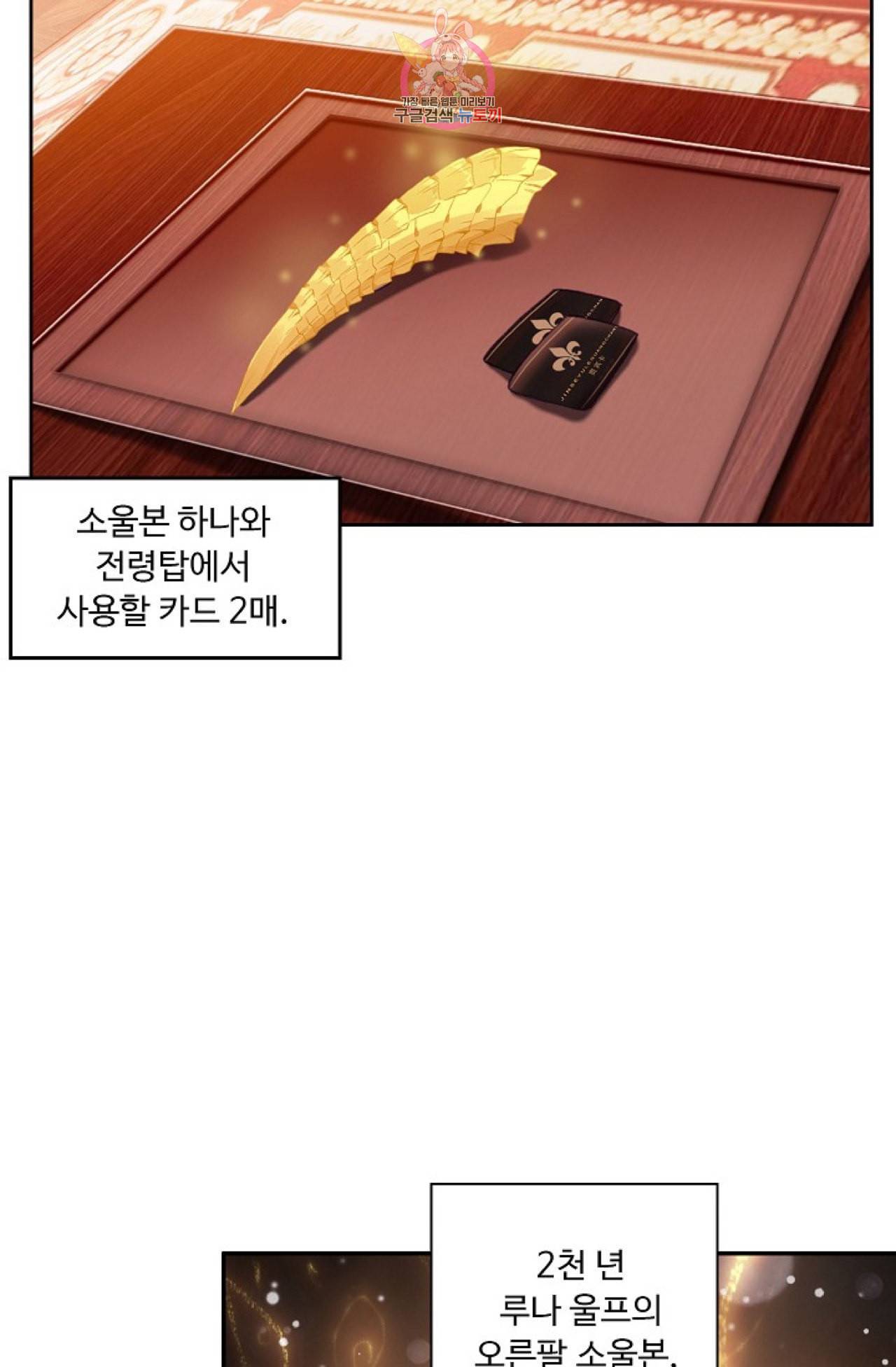 엘피스 전기 더 라스트 88화 59