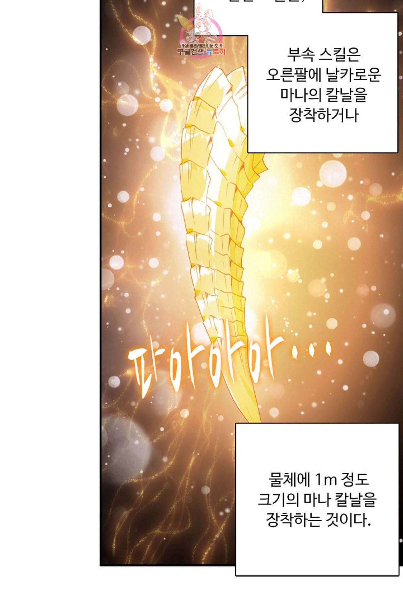 엘피스 전기 더 라스트 88화 60