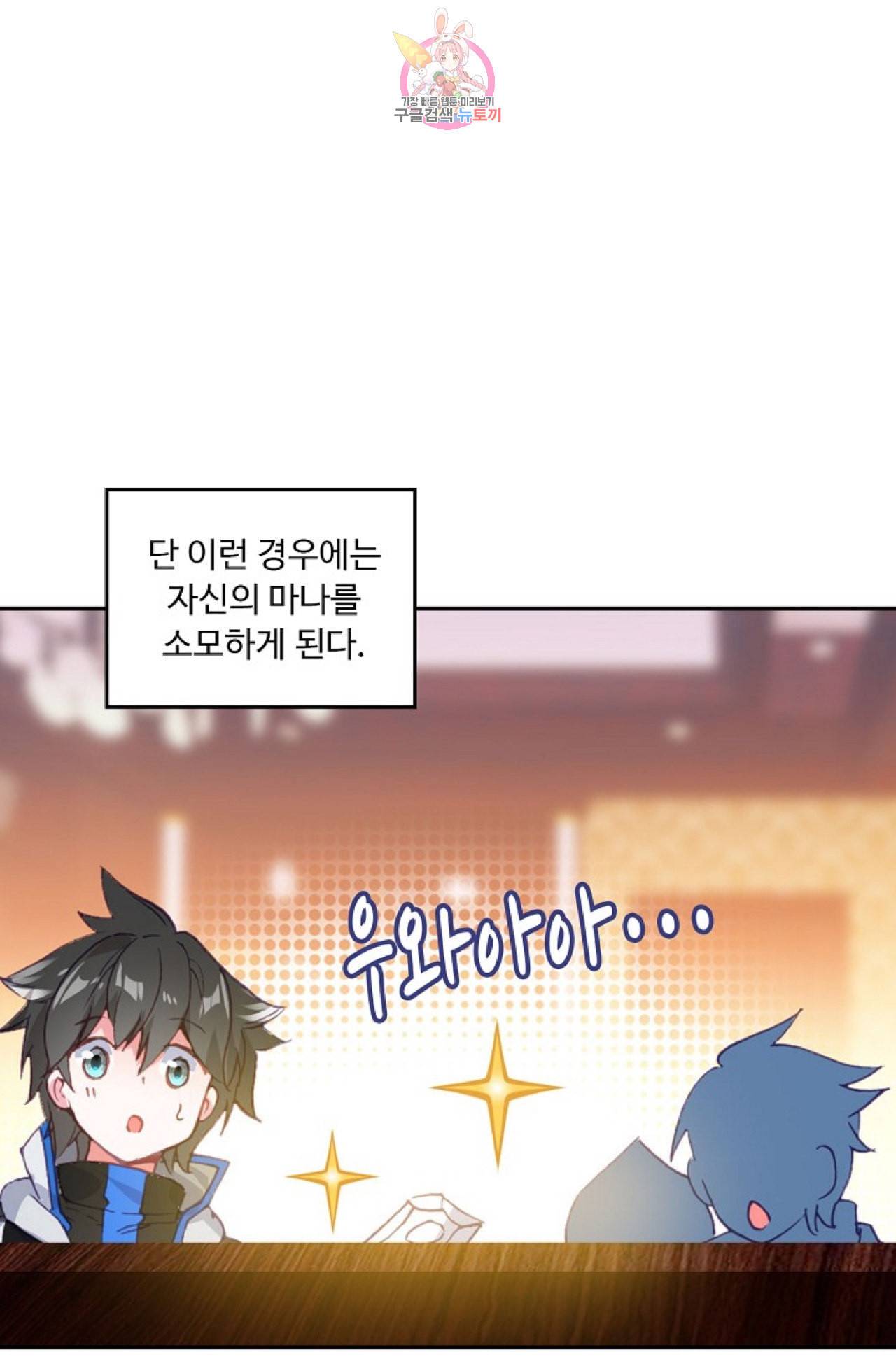 엘피스 전기 더 라스트 88화 61