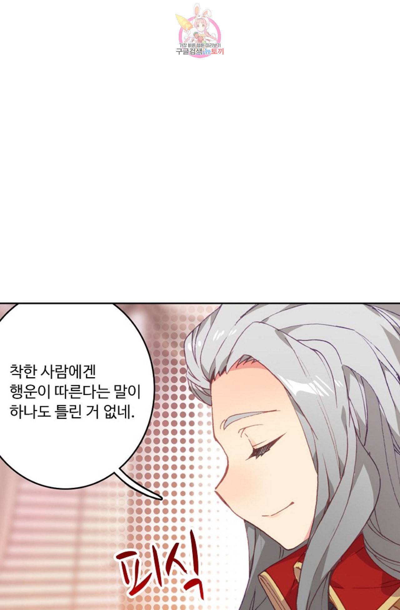 엘피스 전기 더 라스트 88화 62