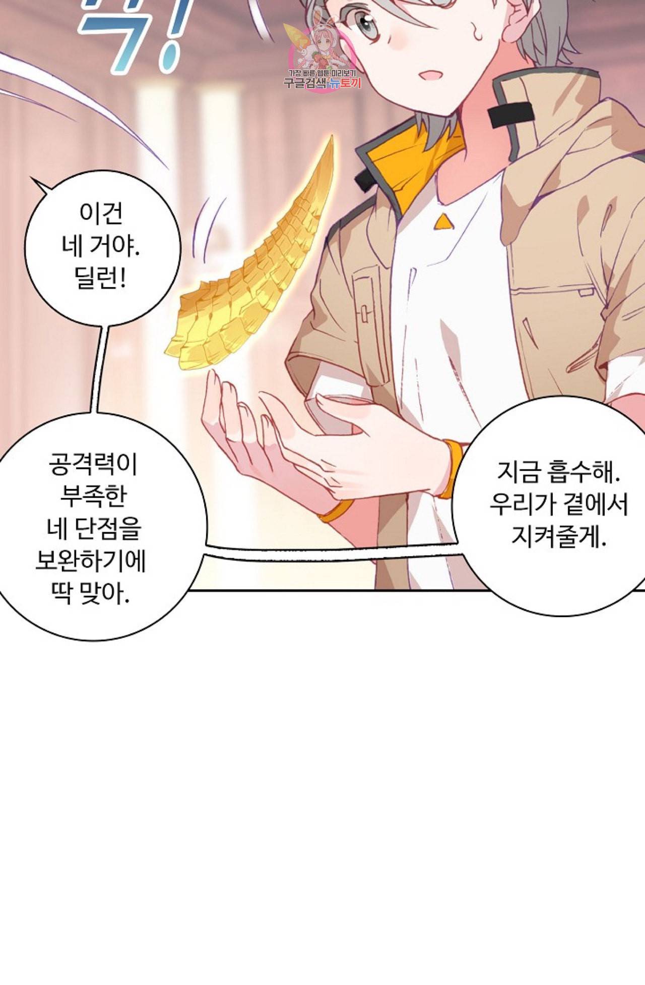 엘피스 전기 더 라스트 88화 64
