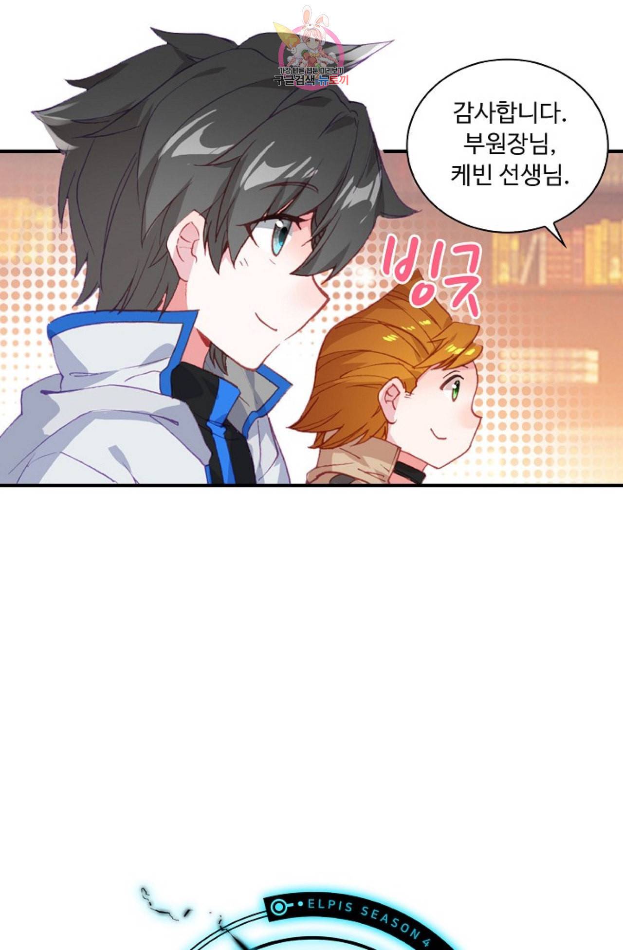 엘피스 전기 더 라스트 88화 65
