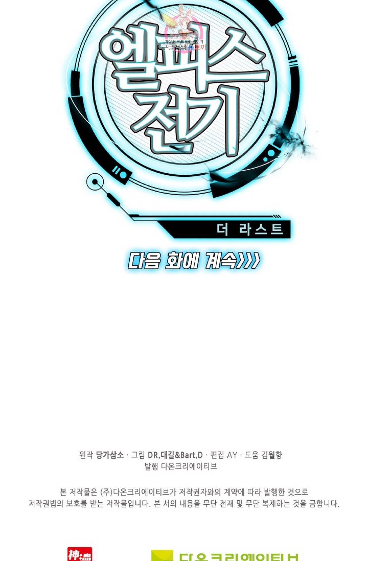 엘피스 전기 더 라스트 88화 66