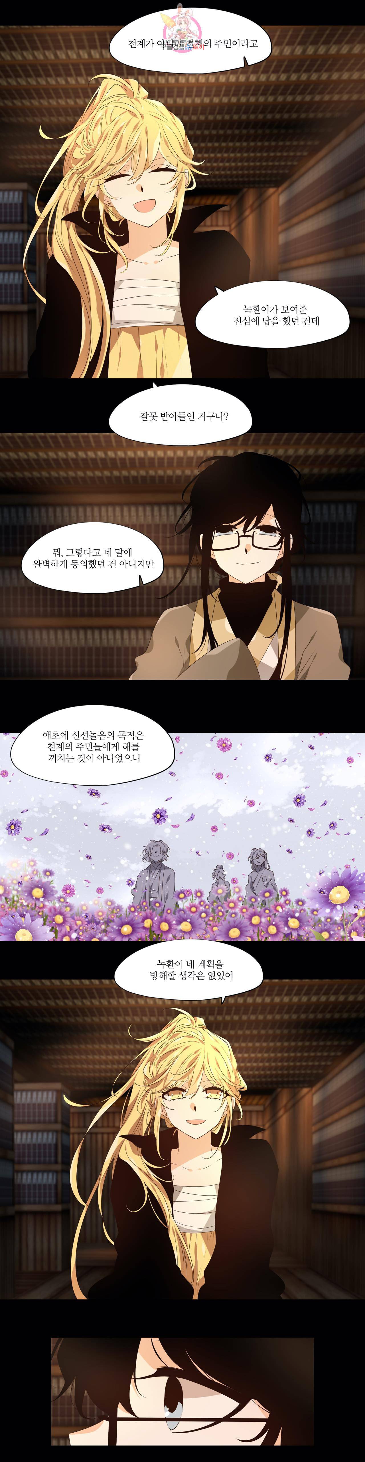 천지해 383화 신선놀음 17화 2