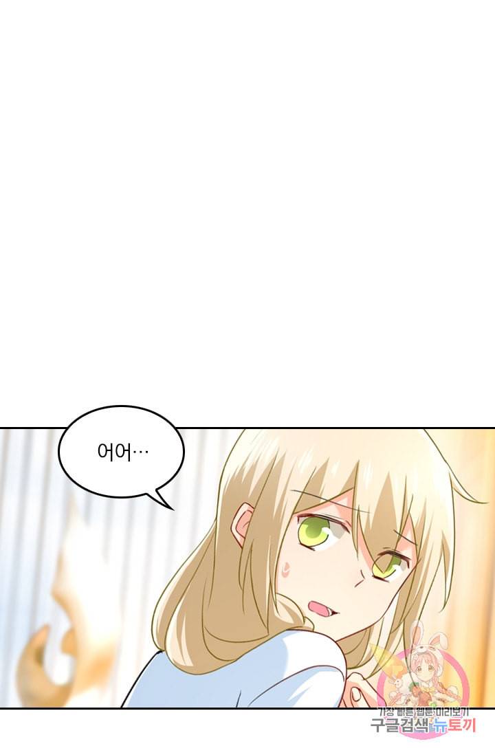 수상한 회장님의 비밀 144화 1