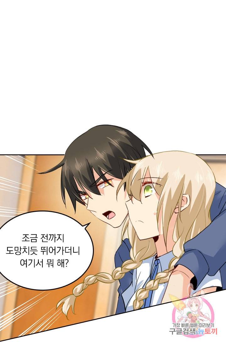수상한 회장님의 비밀 144화 8