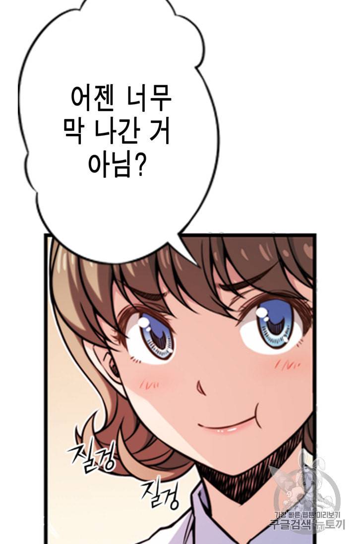 잘나가는 그녀의 실버플랜 6화 5