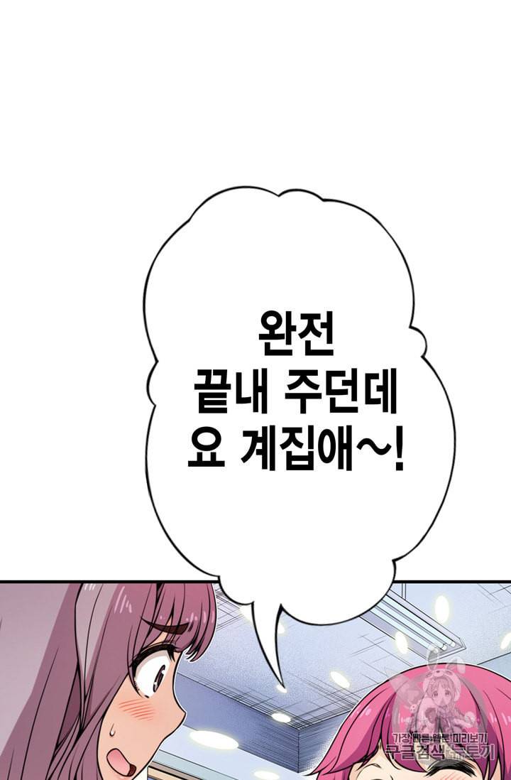 잘나가는 그녀의 실버플랜 6화 19