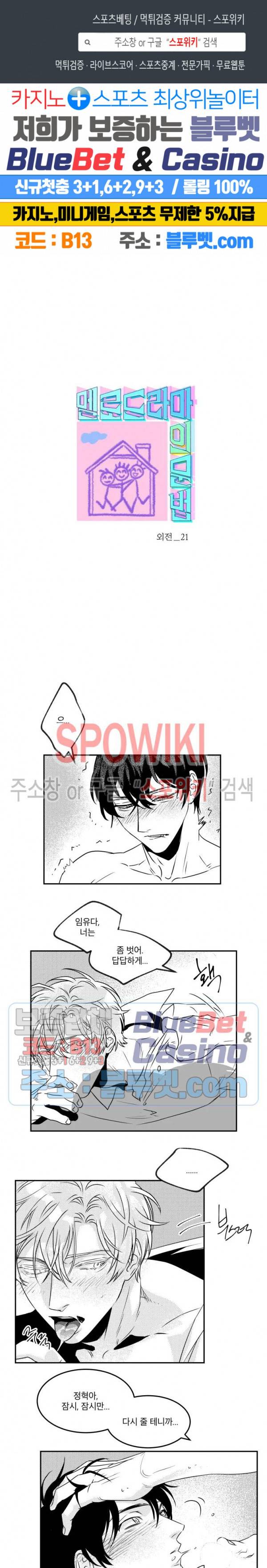멜로드라마의문법 외전 21화 1
