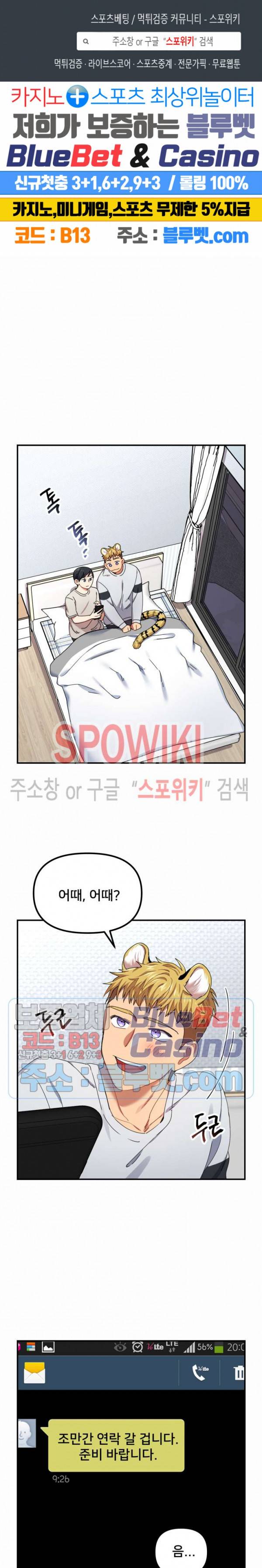 호랑이 장가 드는 날 5화 1