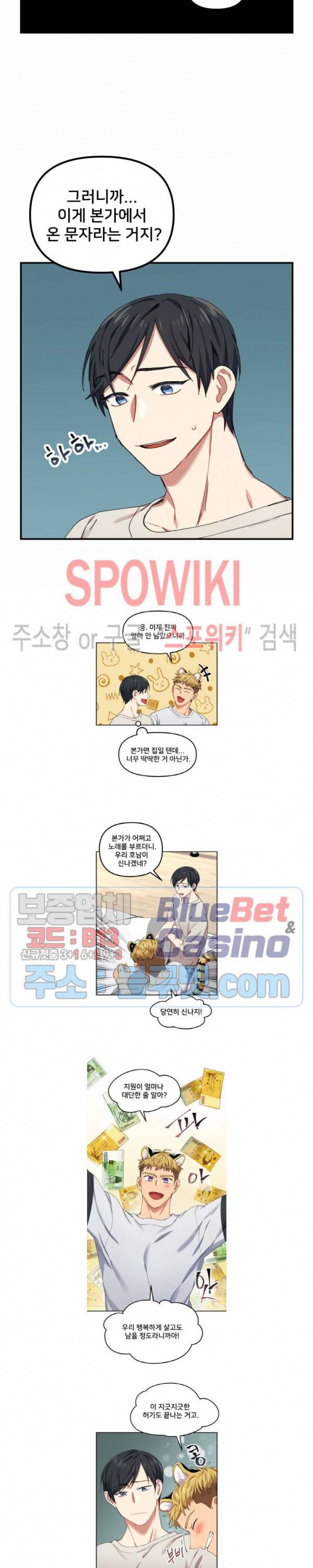 호랑이 장가 드는 날 5화 2