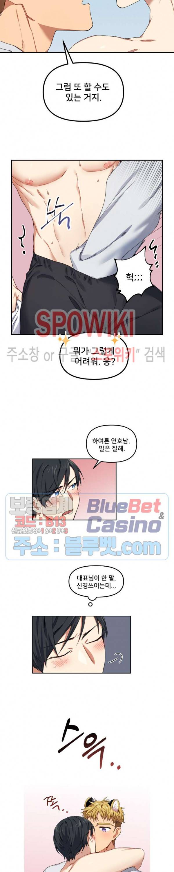 호랑이 장가 드는 날 5화 5