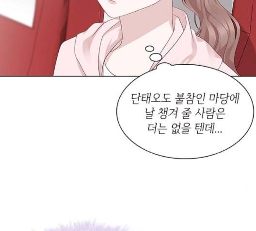 구남친이 내게 반했다 13화 3