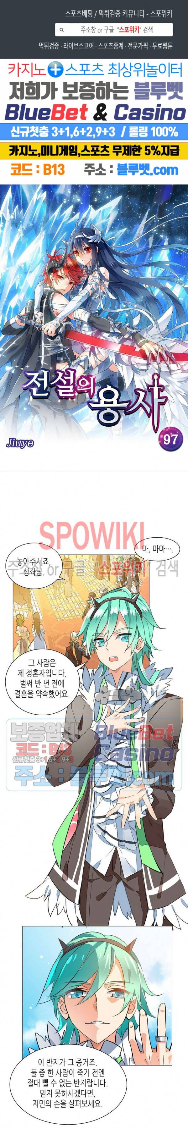 전설의 용사 97화 1