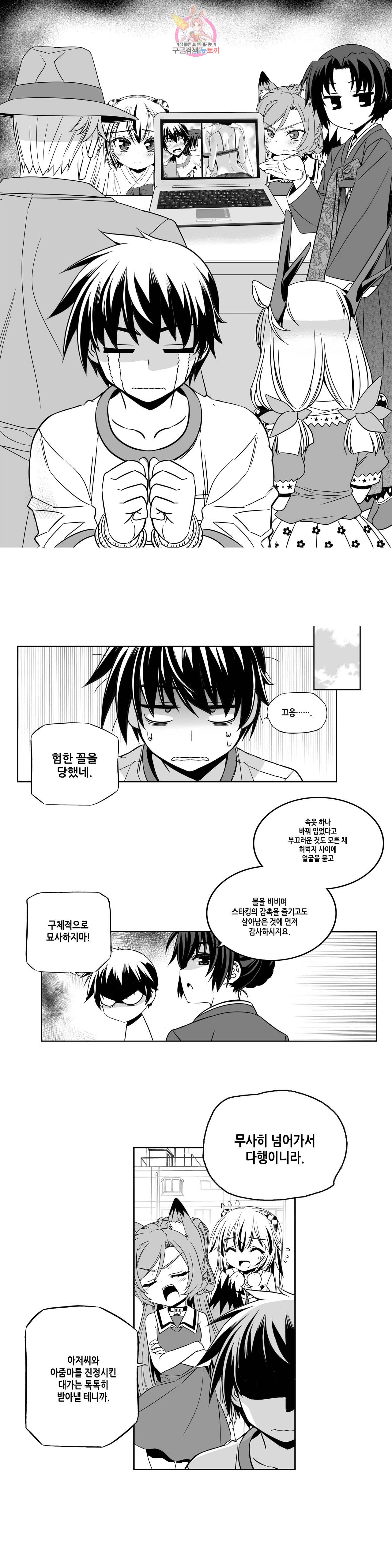 나와 호랑이님 328화 1