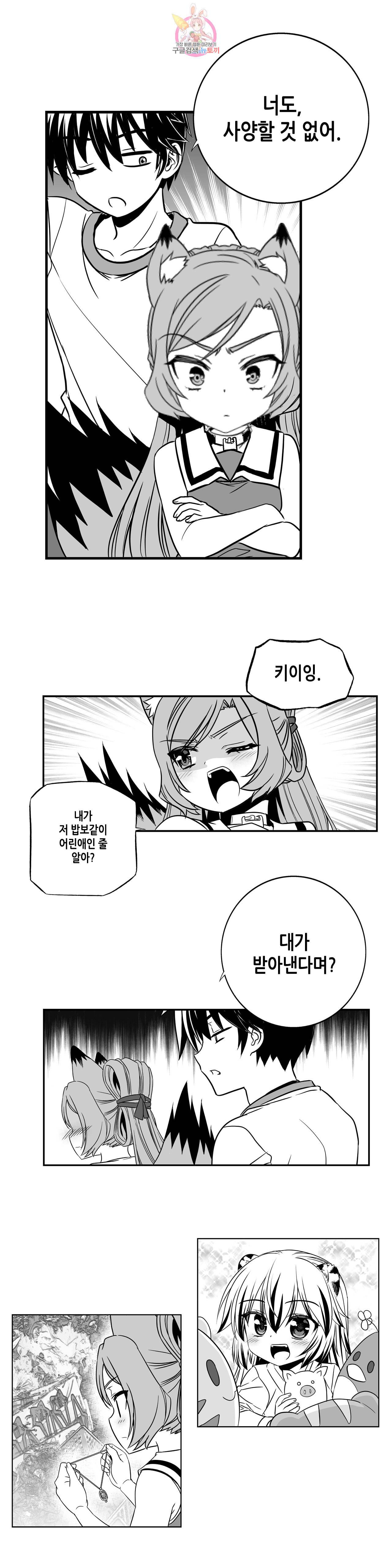 나와 호랑이님 328화 3
