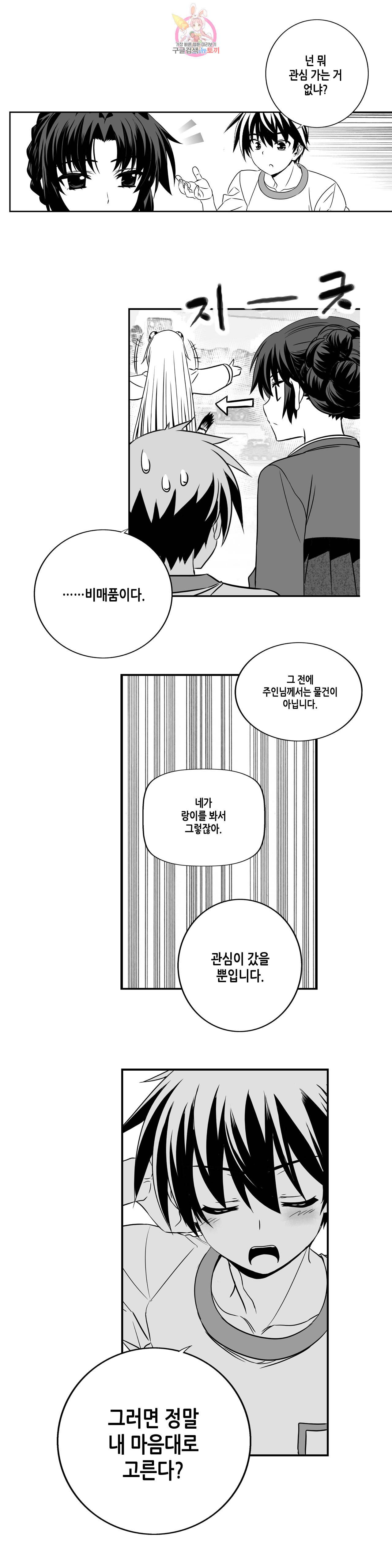 나와 호랑이님 328화 4