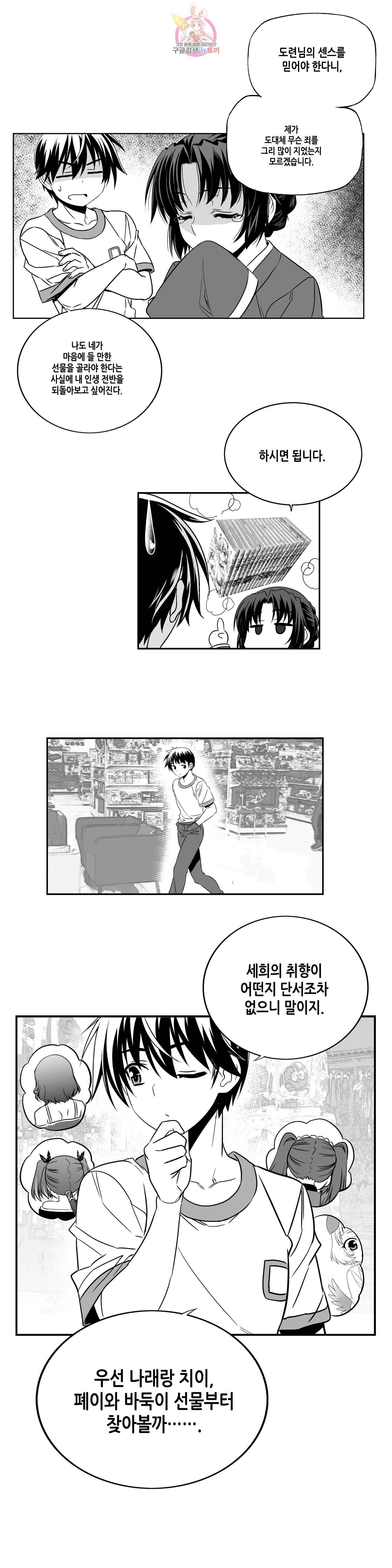나와 호랑이님 328화 5