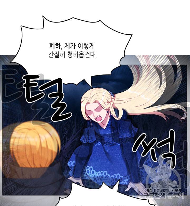 폭군의 누나로 산다는 것은 73화 3