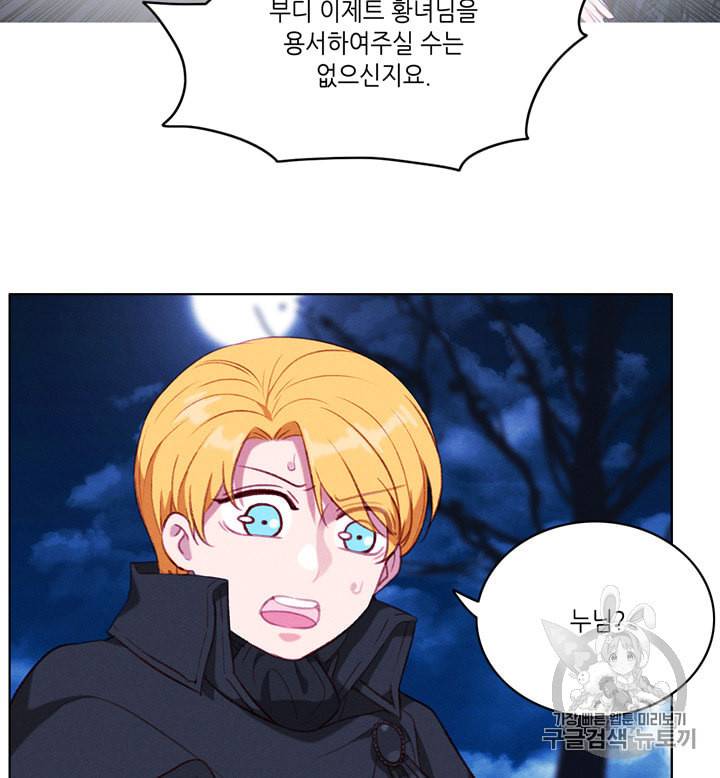 폭군의 누나로 산다는 것은 73화 4