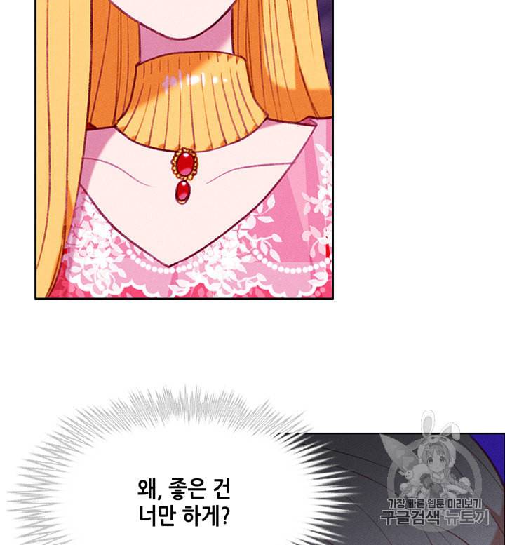 폭군의 누나로 산다는 것은 73화 6