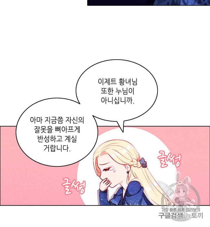 폭군의 누나로 산다는 것은 73화 8