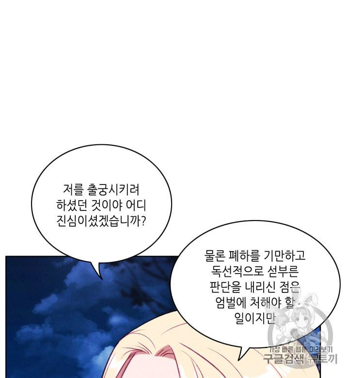 폭군의 누나로 산다는 것은 73화 9