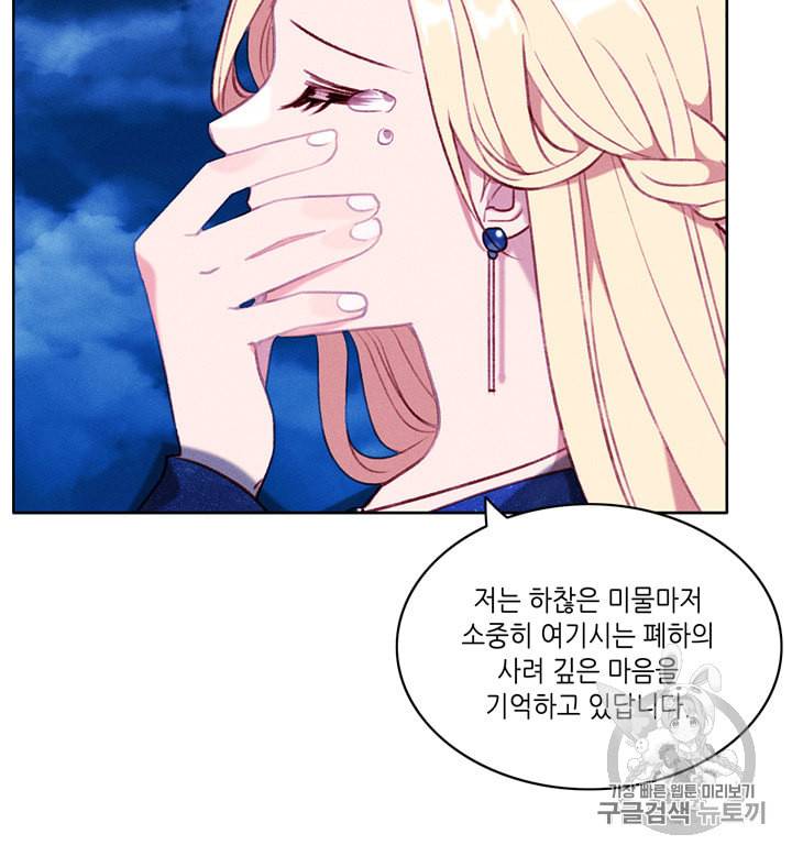 폭군의 누나로 산다는 것은 73화 10