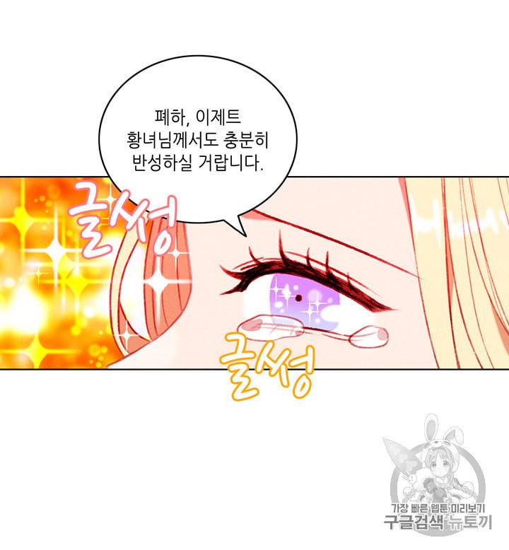 폭군의 누나로 산다는 것은 73화 11